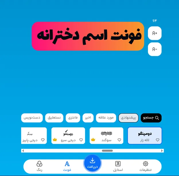 فونت اسم برای روبیکا